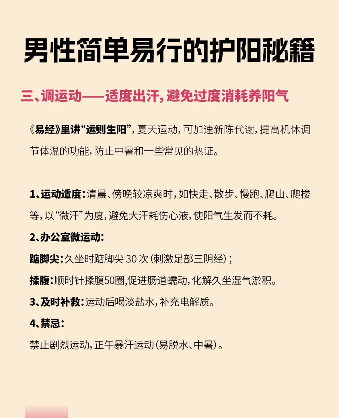 男性最怕阳气告急！别慌！夏天这样补超有效。《黄帝内经》有云："阳气如日，失之则折寿"。明代名医张景岳："人之大宝，只此一息真阳"。⚡ 阳气似天上太阳，关乎生命根基。👨 男性为纯阳之体，护阳更要重视！